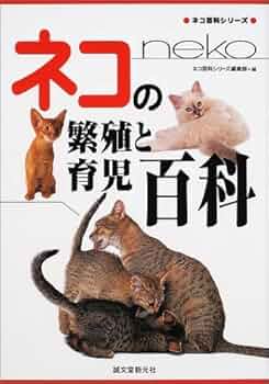基礎から学ぶ猫の繁殖ハンドブック ｃａｔ　ｂｒｅｅｄｉｎｇ/ＥＤＵＷＡＲＤ　Ｐｒｅｓｓ/ダン・ライス（単行本） 基礎から学ぶ猫の繁殖ハンドブック cat breeding